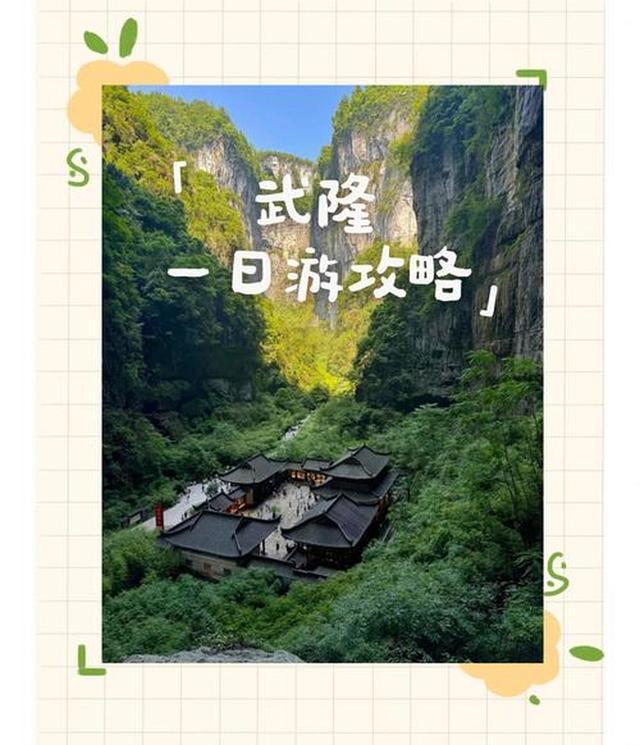 秘全指南 化解游玩痛点的贴心攻略不朽情缘平台登录入口武隆溶洞探(图1)