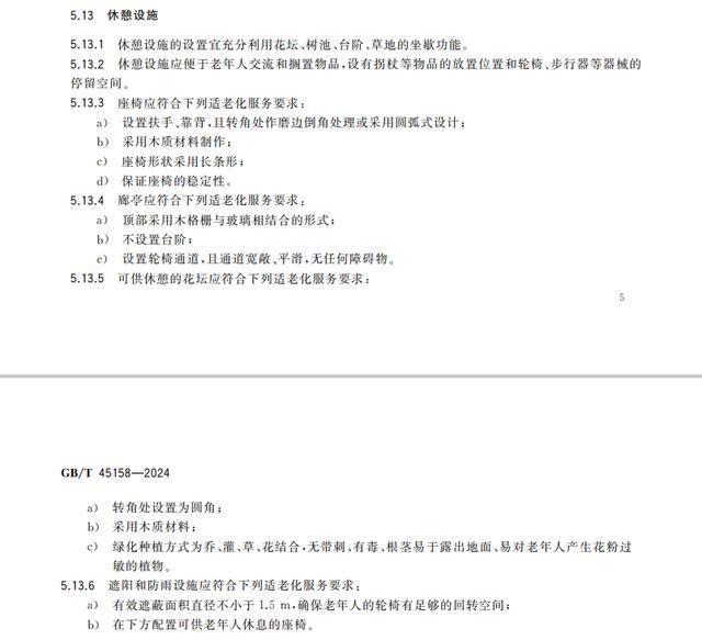 适老化方面这些做得还不错但还有改进空间不朽情缘华商报记者走访了12座城市公园(图17)